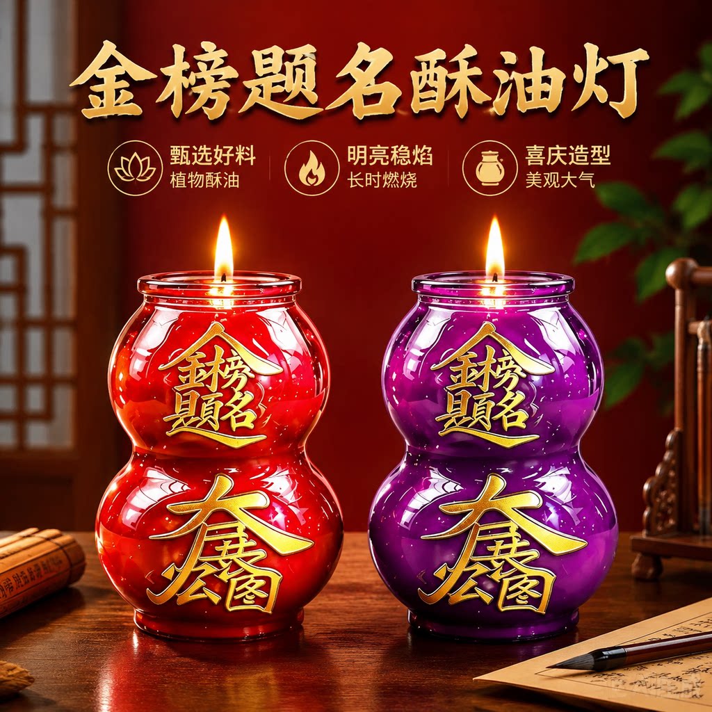 金榜题名葫芦酥油灯中高考供灯玻璃蜡烛持久无烟寺庙同款