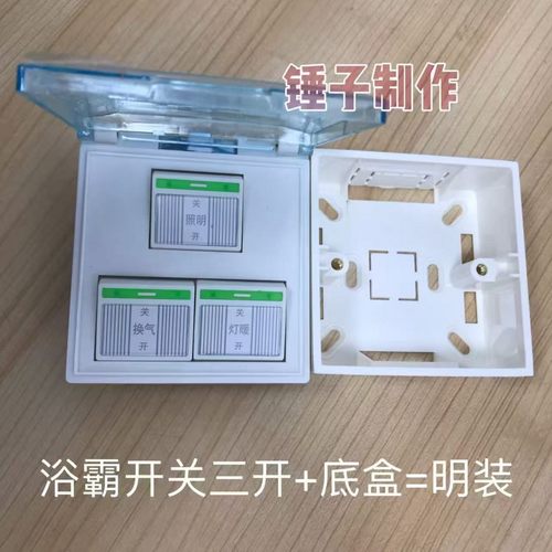 老式三开浴霸开关取暖16A86型
