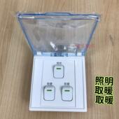 卫生间浴室老式 浴霸开关三开3合一3联1照明取2暖取暖86型10A明装