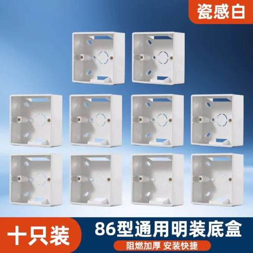86型通用明装底盒接线盒明线盒明盒底座电线开关盒子暗改明插座盒