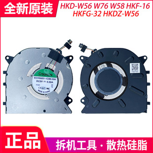 W56风扇 W56 HKF W58 HKD W76 HKDZ 华为matebook HKFG 14s