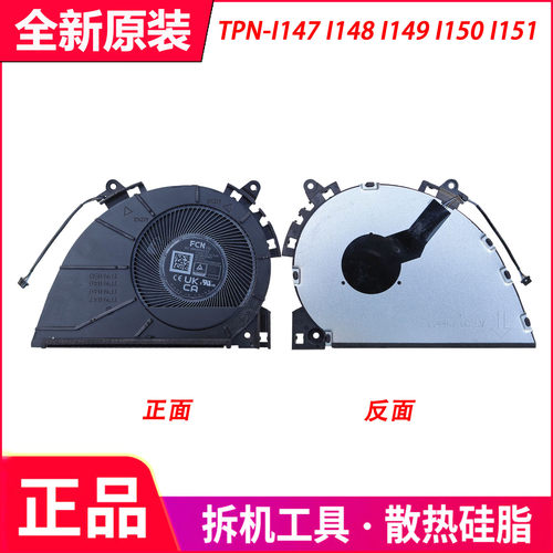 适用HP/惠普 TPN-I147 I148 I149 I150 I151散热风扇