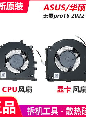 适用于 华硕无畏pro16 2022 Vivobook Pro15 OLED K6502ZC/ZE风扇