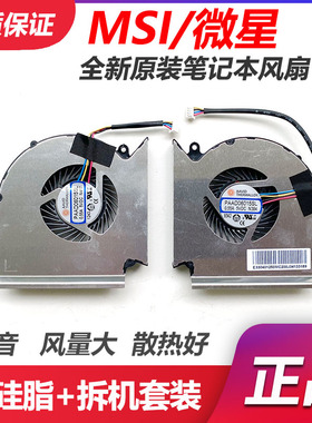 微星 GL63 GE63 GP63 GV63 GE73 GL73 GP73 MS-17C8 17C1散热风扇