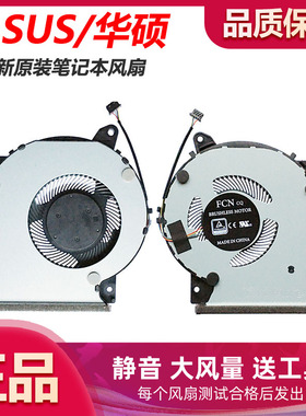 适用于ASUS/顽石Y5200U D/F Y4200D/F X509F FL8700F/D X409U风扇