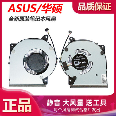 适用 华硕顽石 Y5200U D/F Y4200D/F X509F FL8700F/D X409U风扇