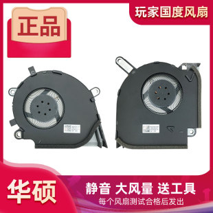 华硕 ROG S5DV S5DW S7DV S7DW G531GV G531GW G731GW G531GV风扇