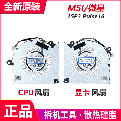 适用 微星MS-15P3 Pulse16 AI C1V风扇 神影16 超神X款 N527 N528