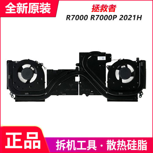 适用联想拯救者Y560 A-P AMD R7000 2021 5H40S20335散热模组风扇
