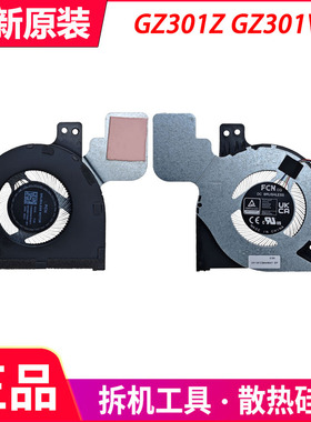 适用于 华硕/Asus NR2201ZA GZ301Z GZ301VU ROG Z13 散热风扇