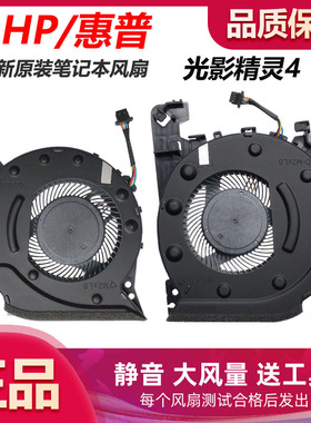 HP惠普 光影精灵4代 15-CX0068TX TPN-C133 风扇L20334/5-001