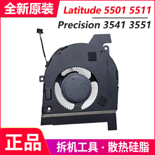 5501 适用Dell戴尔Precision Latitude 3551 5511风扇0HFVP0 3541