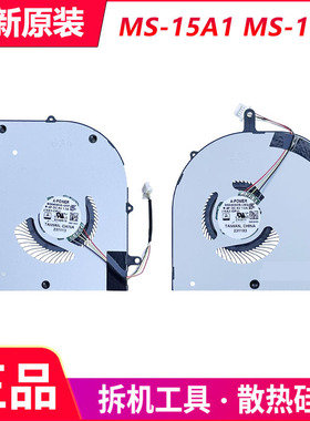 适用微星MS-15A1/15A2 Prestige 16 AI Evo B2HM/B1M/B2HV风扇