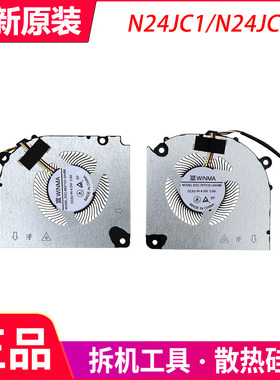 宏碁暗影骑士擎6 Shadow N24JC1 N24JC2 SH16-71-5G41 散热风扇