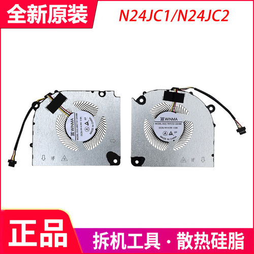 宏碁暗影骑士擎6 Shadow N24JC1 N24JC2 SH16-71-5G41 散热风扇