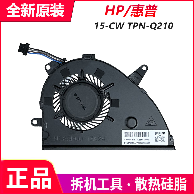 适用HP/惠普15-CW TPN-Q210散热风扇 NS85B00-17K24 L25584-001