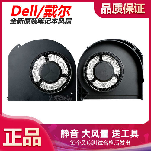 适用于 戴尔/DELL Procision 7750 M7750 7760 散热风扇 RTX4000