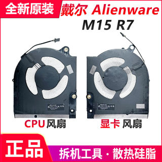 全新原装Dell戴尔 外星人 Alienware m15 R7 散热风扇