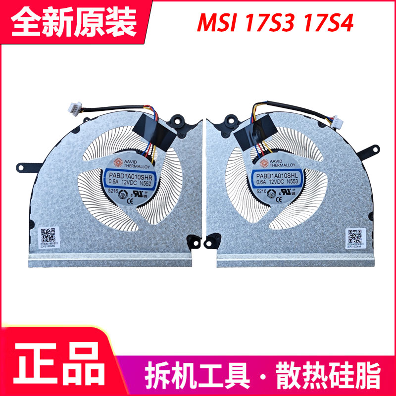 适用于 全新微星 MSI 17S3 17S4 Vector 17HX N552 N553 散热风扇