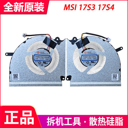 MSI微星 泰坦 Vector 17HX AI A2XW MS-17S3 17S4 N552 N553 风扇