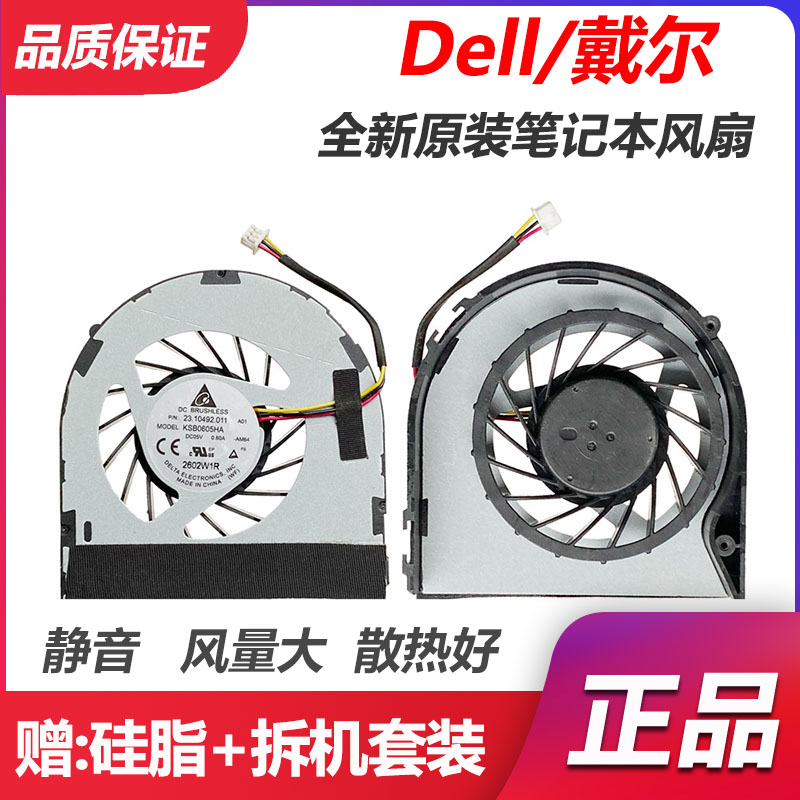 戴尔N4050风扇  M4040 Vostro 1450  2420 3420 P22G散热风扇