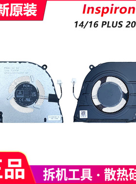戴尔灵越 Inspiron 14/16 PLUS 2024 14-7440 16-7640 风扇0WG5N2