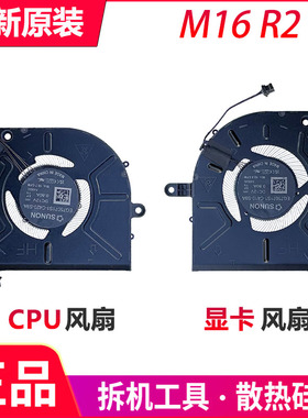 适用全新原装戴尔 DELL外星人 AIienware M16 R2 散热风扇 02GN4X