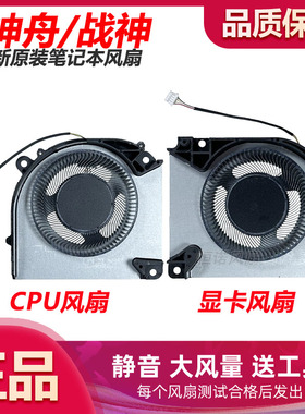 适用神舟战神Z7D6 Z8D6 Z8R7 Z9D7 Z9R7 Z9R9风扇G8R9 G9R9 MT ND