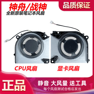 Z9D7 适用神舟战神Z7D6 G9R9风扇CV15S02 Z8D6