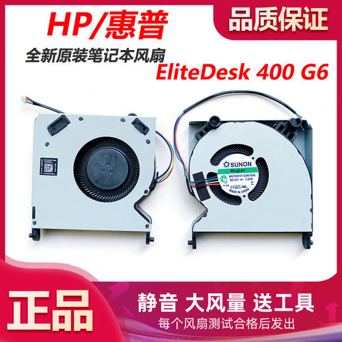 HP/惠普 EliteDesk 400G6 800G6 TPC-Q072-DM L90295-001风扇