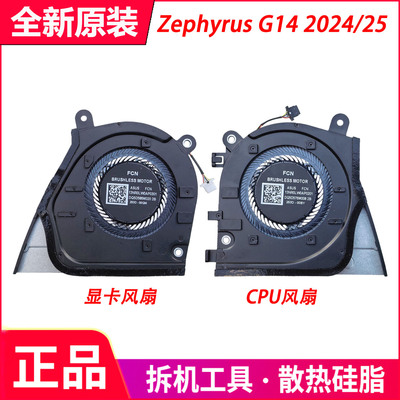 适用华硕ROG幻14 Air Zephyrus G14 2024/25 GA403U GA403W风扇