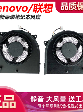 联想Legion 5-15ACH6H Type 82JU R7000P 2021 5H40S20304/3风扇