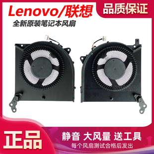 联想Legion 5-15ACH6H Type 82JU R7000P 2021 5H40S20304/3风扇