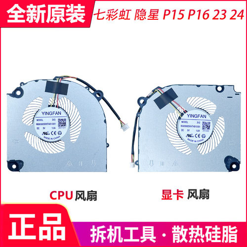 适用七彩虹隐星P15/P16 TA G15/G16 橘宝MEOW R15/R16 23 24H风扇