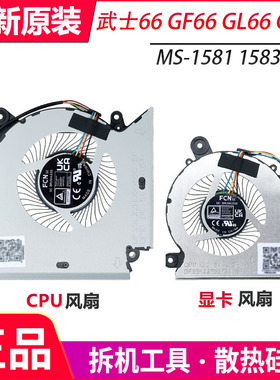 全新原装 MSI/微星 武士66 GF66 GL66 GF76 MS-1581 1583 风扇