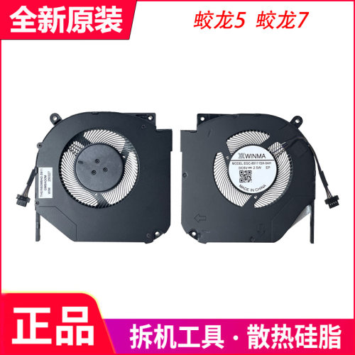 机械革命 钛钽Plus 蛟龙5 蛟龙7 15 Z3 Umi 极光Pro E 旷世 风扇