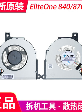全新原装惠普/HP EliteOne 840/870 G9 AIO电源风扇M81913－001