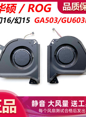 适用ASUS华硕2021 ROG幻15 16 AMD锐龙R9 GA503散热CPU风扇GU603H