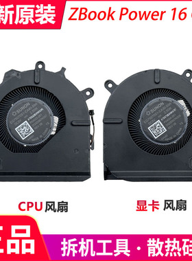适用于惠普工作站ZBook Power 16 G11 散热风扇N72799 P04001-001