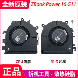 HP移动工作站 ZBook Power 16 G11 散热风扇N72799 P04001-001