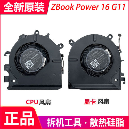 HP移动工作站 ZBook Power 16 G11 散热风扇N72799 P04001-001