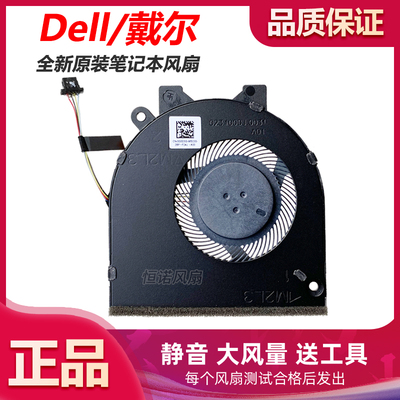 DELL Inspiron  5488 5580 5485 5482 5581 5585风扇14-5480 5481