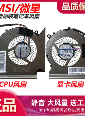 微星 MSI GL65 GE65 GP65 WE65 MS-16U7 16U5 16U1 风扇N425 N426