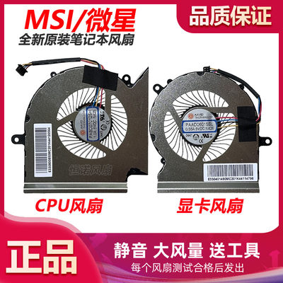 微星 MSI GL65 GE65 GP65 WE65 MS-16U7 16U5 16U1 风扇N425 N426