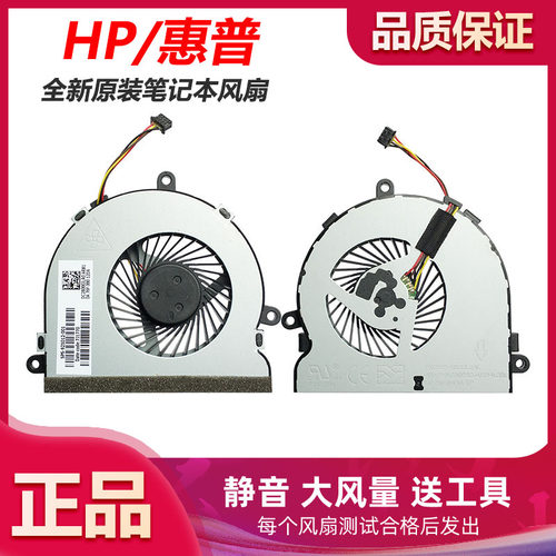 惠普HP 15-ac065tx ac066tx ac067tx ac165tx TPN-C125 C126风扇