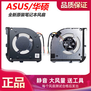 ASUS华硕 无双15/14 VivoBook S 14X S5402Z 14 OLED S3402ZA风扇