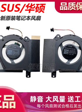 适用 华硕 ROG 幻14 2022/23款 G14 GA402R GA402RJ/K GA402X风扇