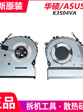 全新原装 适用 华硕 ASUS Vivobook 15X OLED K3504VA 风扇