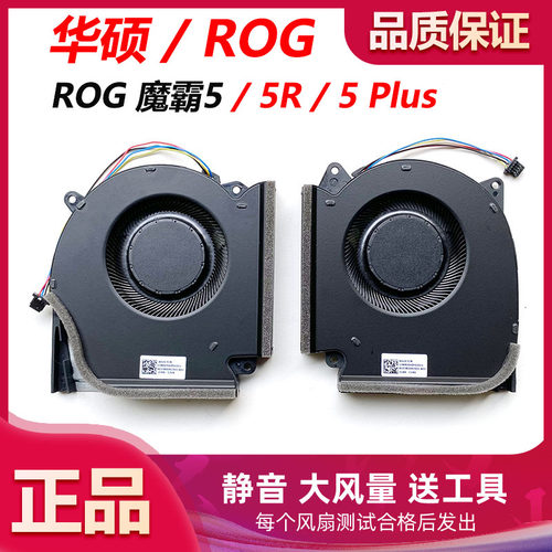 适用于 ASUS/华硕ROG 魔霸6 枪神6 plus G513R G713R G513Q 风扇