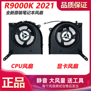 适用 拯救者 R9000K 2021/22/23/24 Legion7 16ACH CPU 显卡风扇